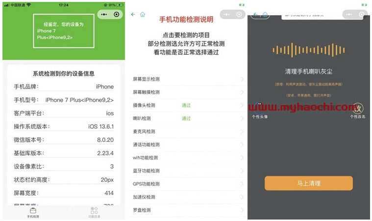 升级版手机检测微信工具小程序源码 - 友友资源