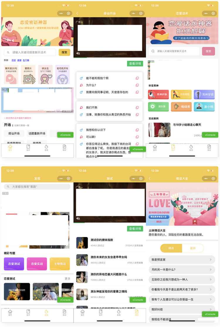 恋爱话术小程序源码-土味情话,恋爱导师支持多种流量主模式 - 友友资源