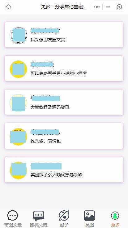 图片[3] - 忧心文案小程序第二版前端后端源码 - 友友资源