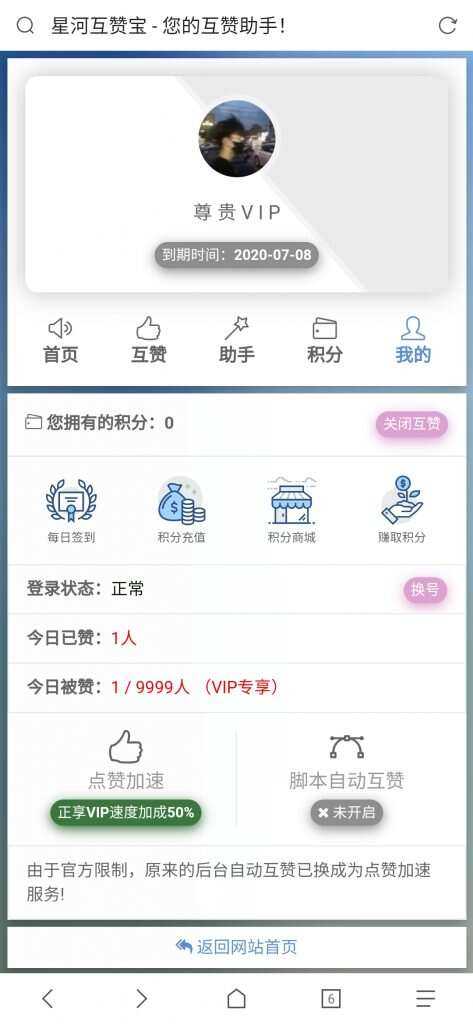 图片[2] - 香橙互赞网美化模板 - 友友资源