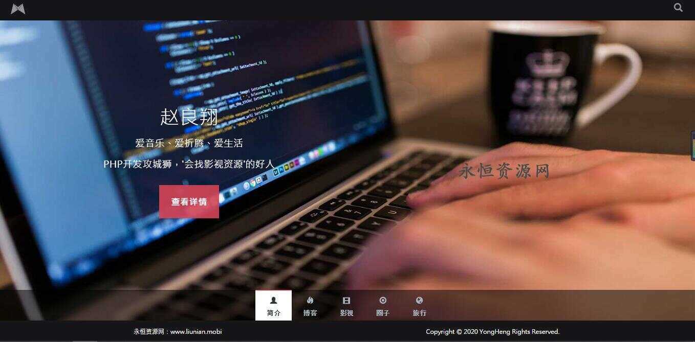黑色响应式全屏滚动主页源码 - 友友资源