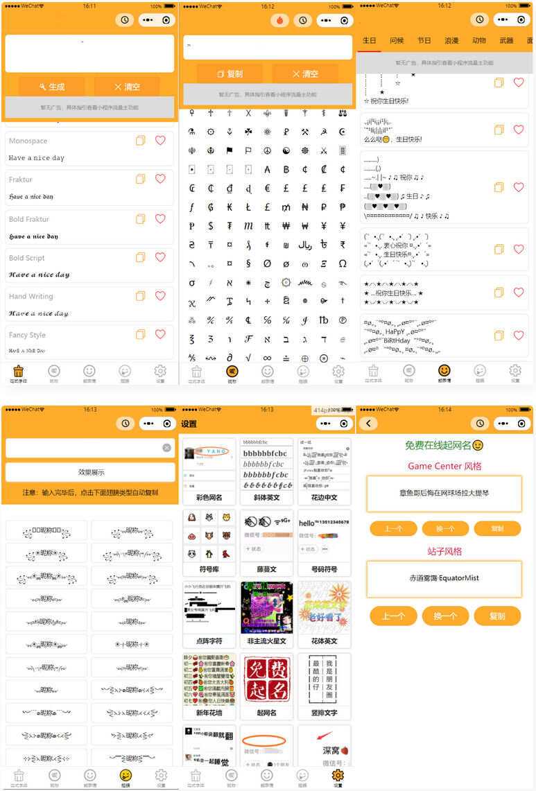 字体设计符号组合多功能微信小程序源码 - 友友资源