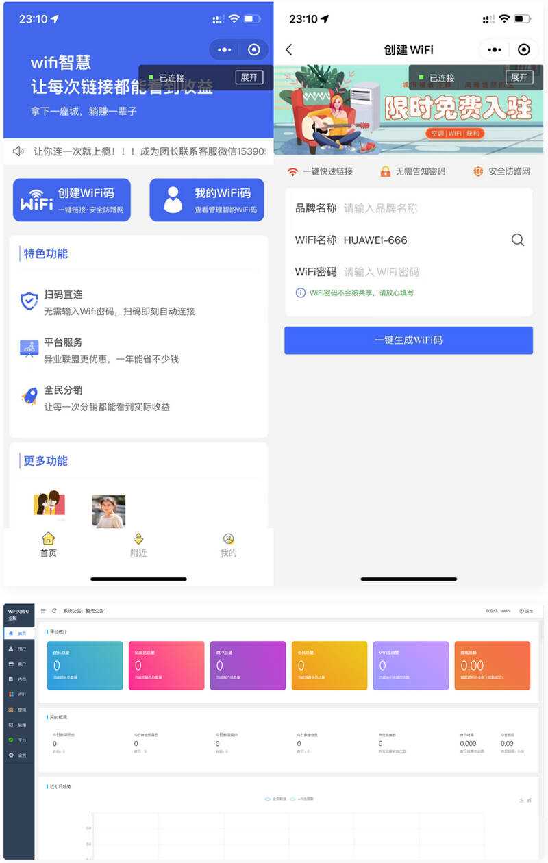 WiFi最新小程序3.0.9独立版 - 友友资源