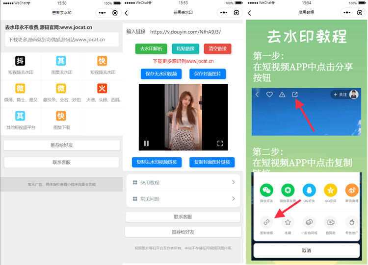 自带多平台解析接口短视频去水印图集水印小程序源码 - 友友资源