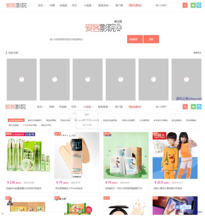 爱客影院源码V3.5.3完整版 - 友友资源