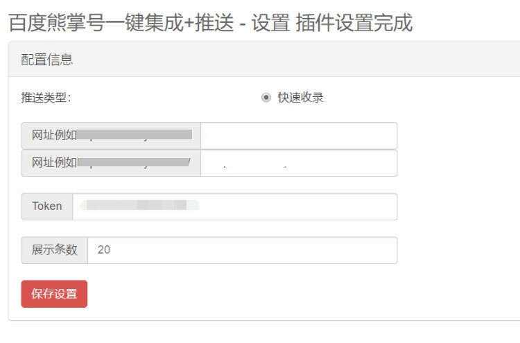 emlog百度熊掌自推送插件 - 友友资源