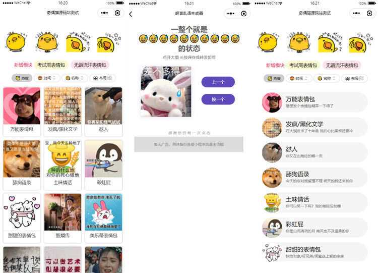优化版胡言乱语生成器小程序源码 - 友友资源
