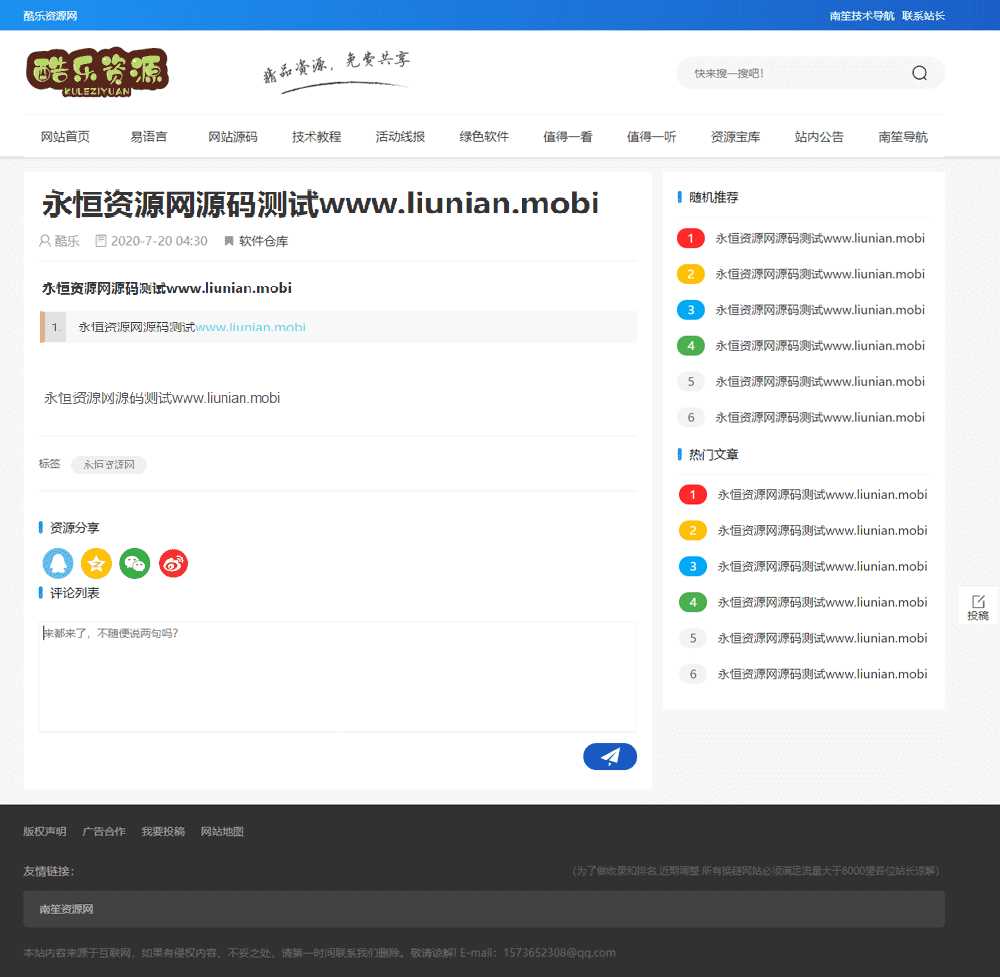 图片[2] - 酷乐资源网emlog模版全套源码分享 - 友友资源
