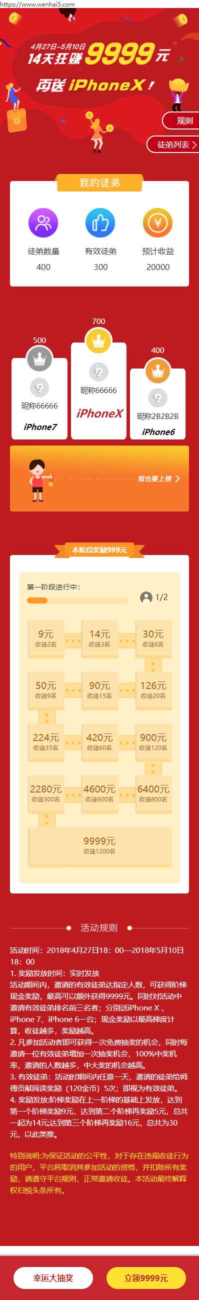 H5活动抽奖单页面模板源码 - 友友资源