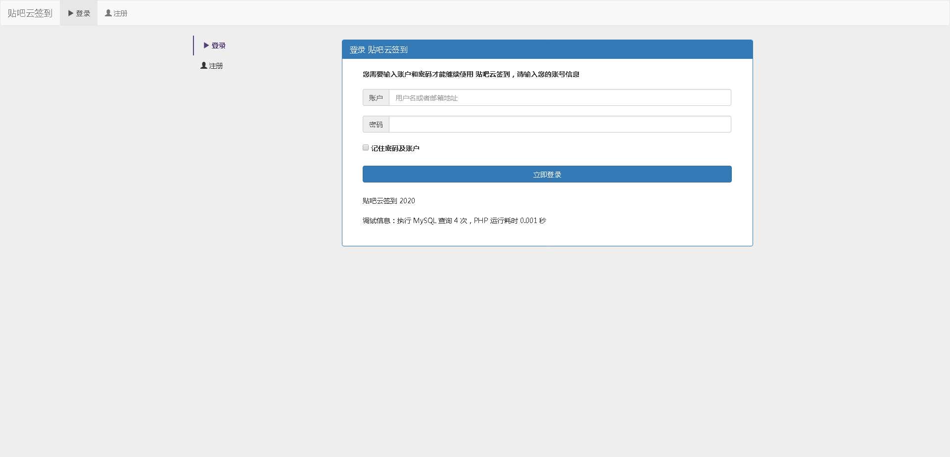 图片[3] - 百度贴吧云签到PHP源码程序 - 友友资源