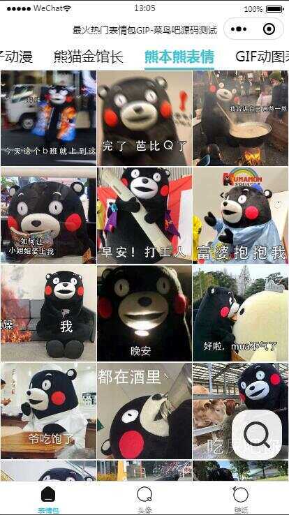 图片[2] - 热门表情包微信小程序源码 带自动采集带流量主 - 友友资源