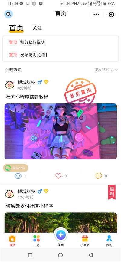 社区小程序源码修复版 完整源码 带后台模块 - 友友资源