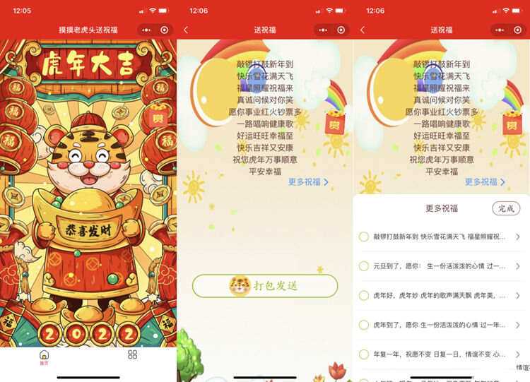 虎年2022新UI春节送祝福微信小程序源码 支持多种流量主 - 友友资源