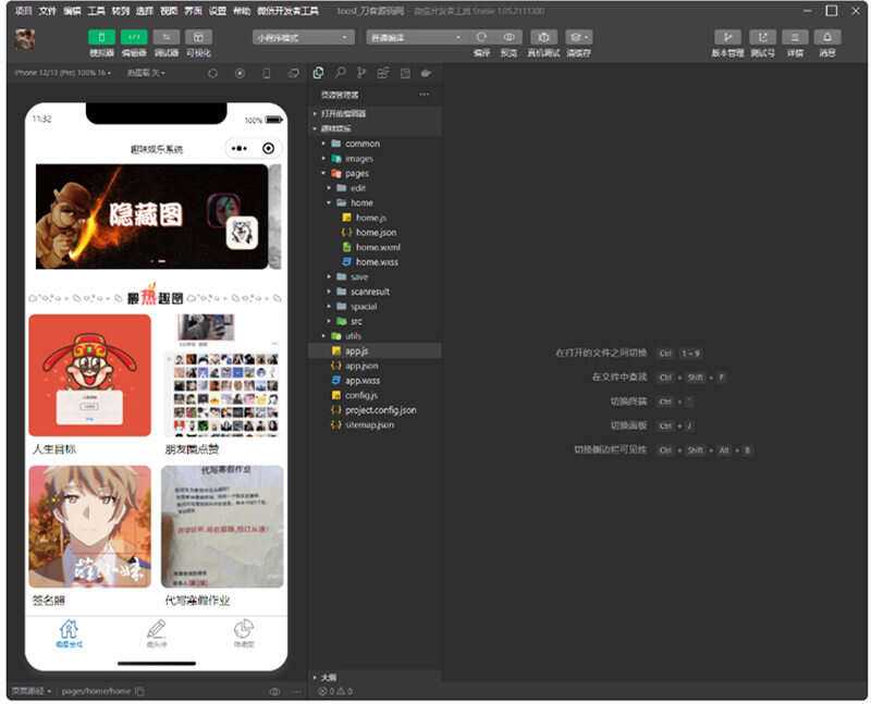 趣味装逼恶搞娱乐小程序源码_支持流量主 - 友友资源