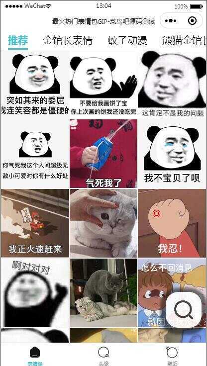 热门表情包微信小程序源码 带自动采集带流量主 - 友友资源