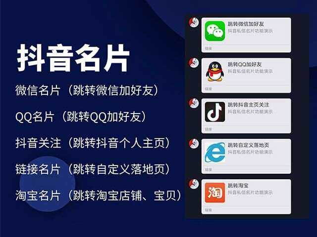 抖音私信名片 抖音消息卡片 抖音跳转微信v3.2 - 友友资源