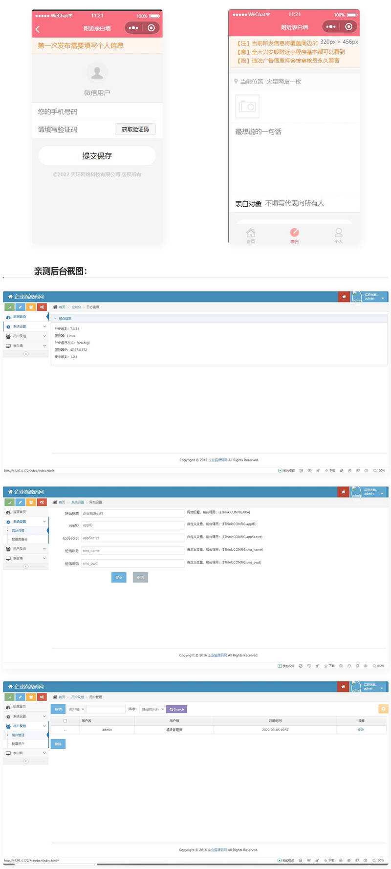 TP开发的微信表白墙小程序源码 - 友友资源