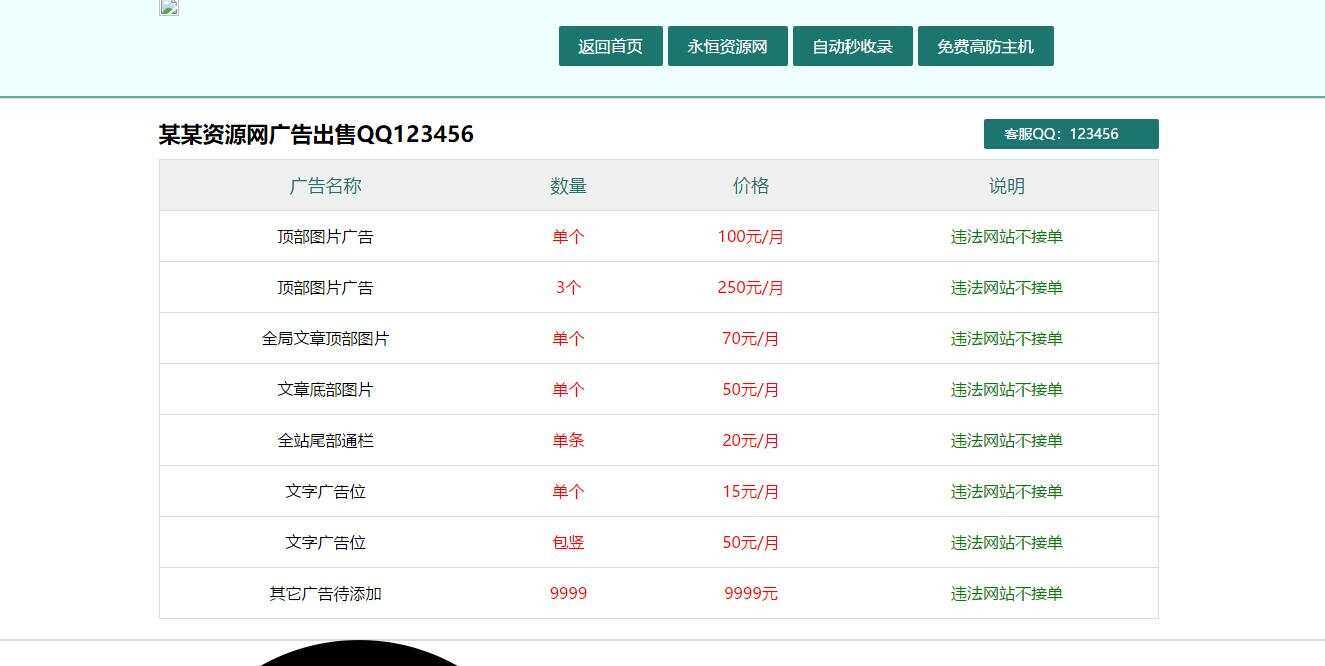 广告位出售单页HTML源码 - 友友资源