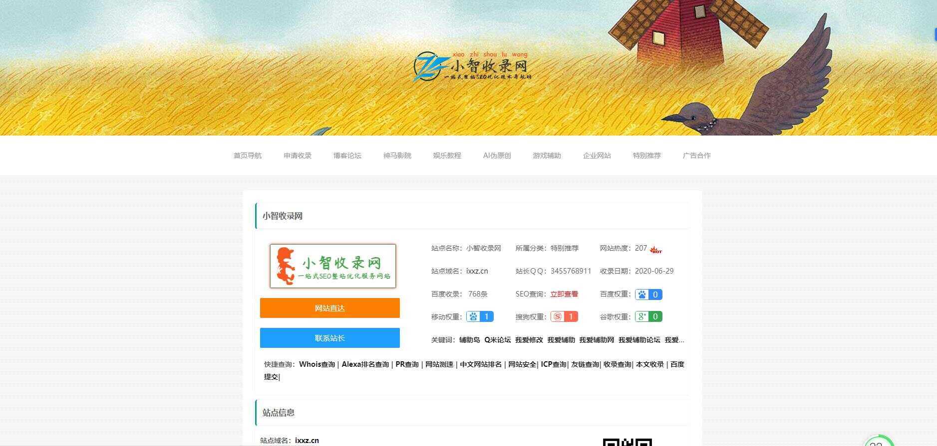 小智收录网zblog导航模板 - 友友资源