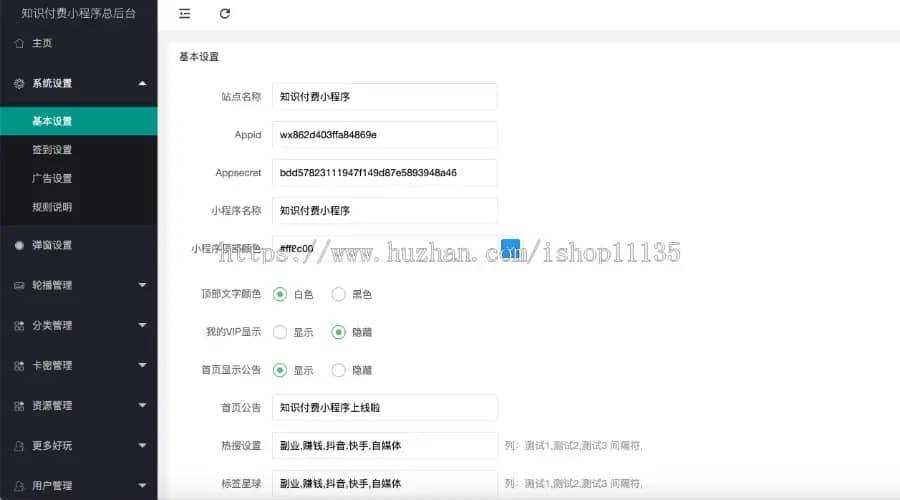 图片[4] - 2022年升级版知识付费变现小程序源码价值200元 - 友友资源