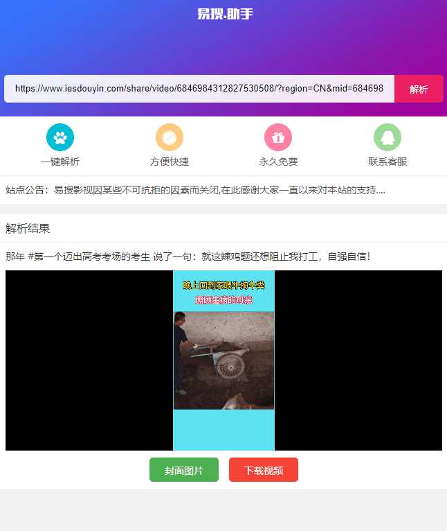 易搜短视频无水印解析源码 - 友友资源