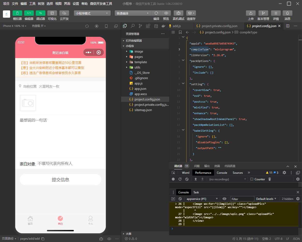 表白墙微信小程序源码 - 友友资源