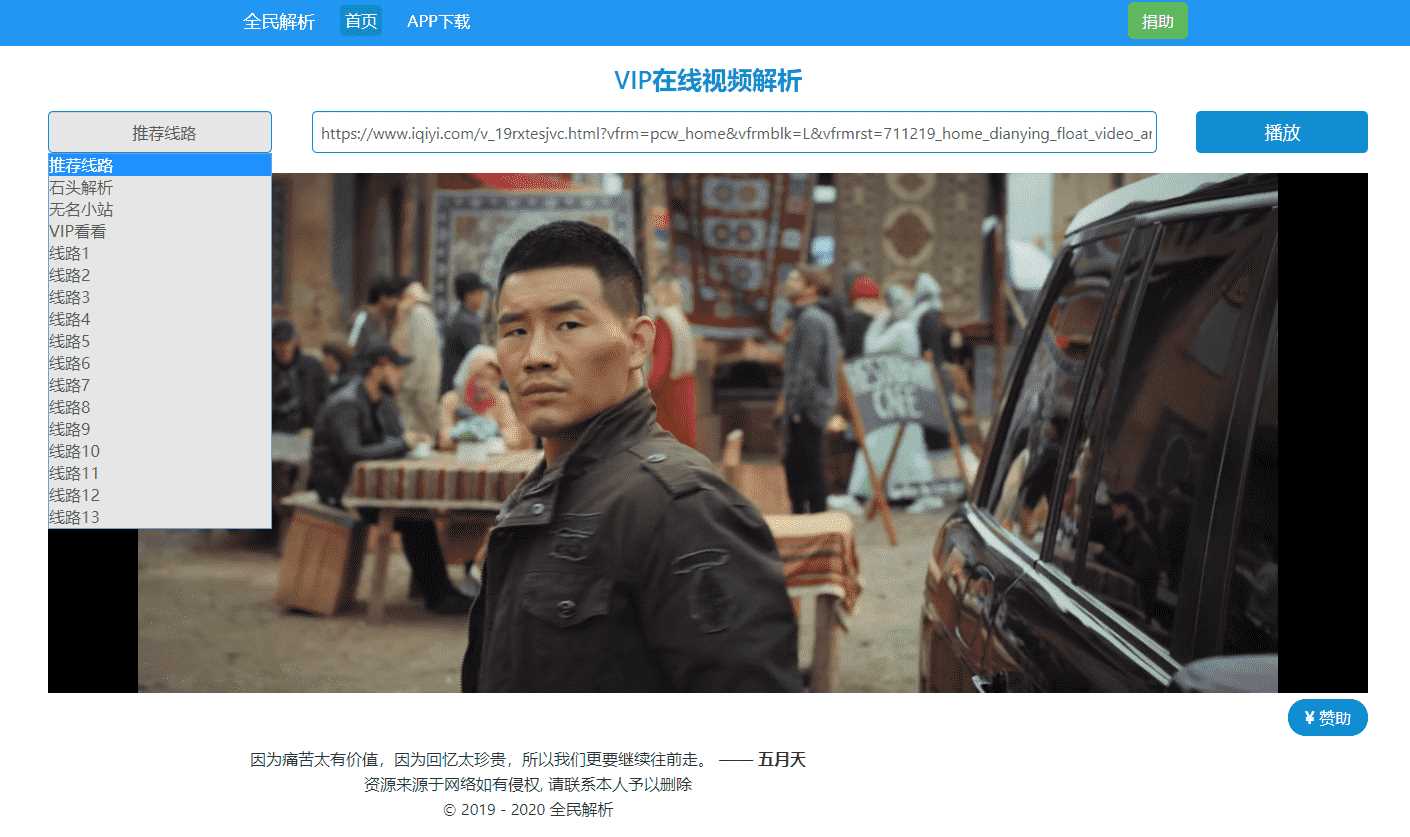 新版全民解析vip视频源码 - 友友资源