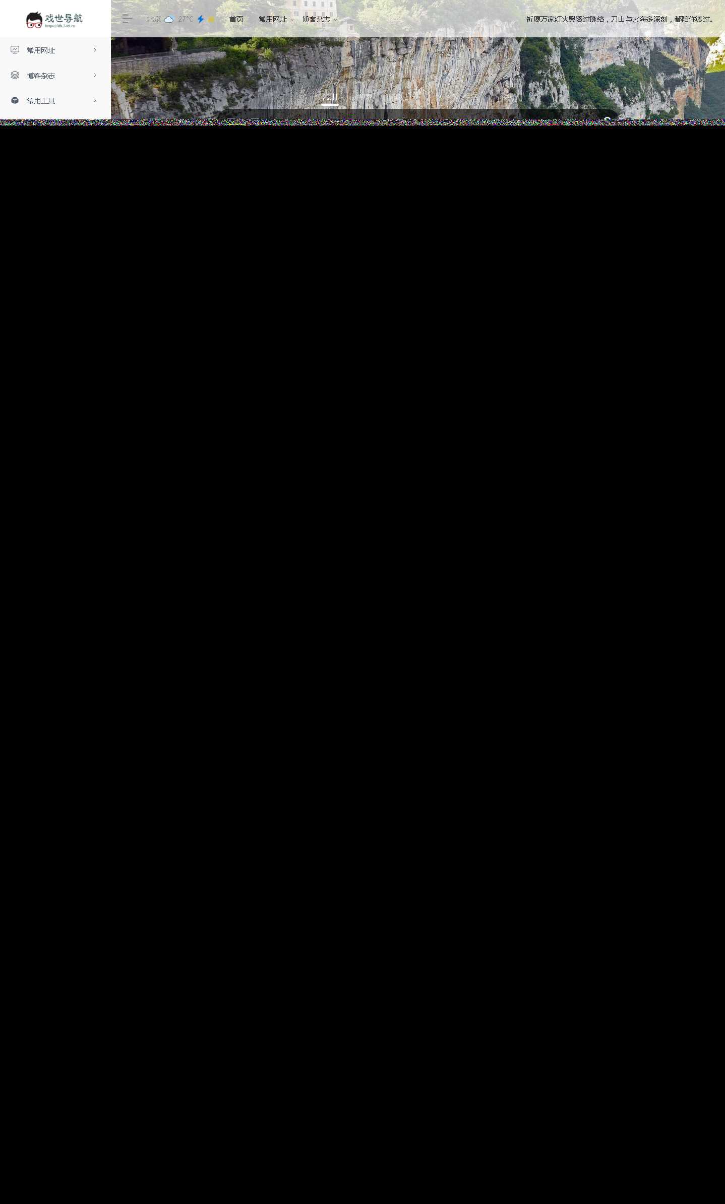 WebStack Pro  高级版导航wordpress主题 - 友友资源