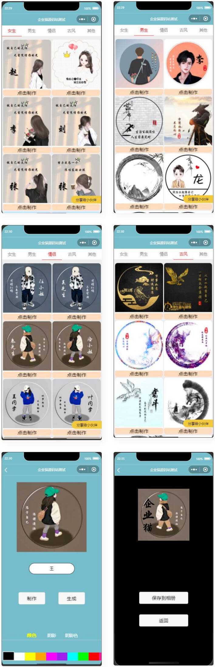 超多制作模板的姓氏头像生成器微信小程序源码 - 友友资源