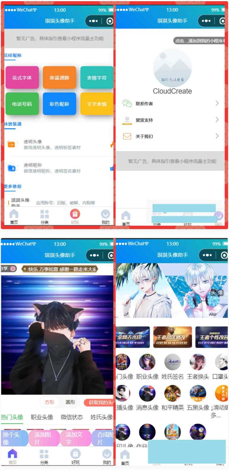 微信头像制作小程序源码 微信流量主系列 - 友友资源