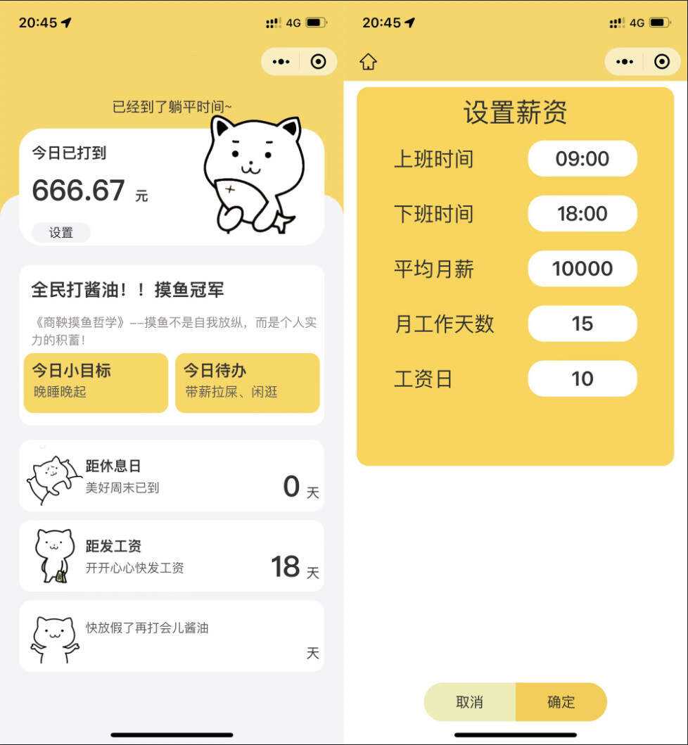 上班摸鱼打卡模拟器微信小程序源码 - 友友资源
