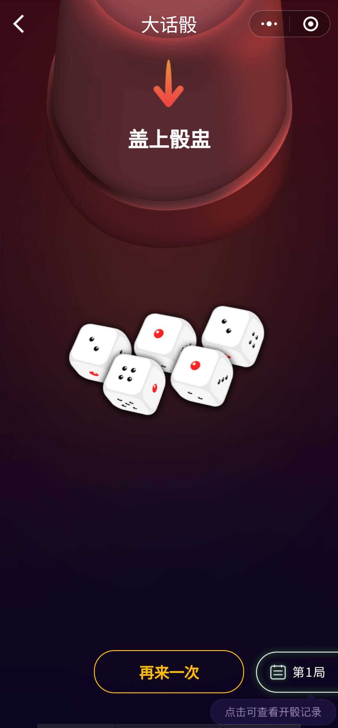 图片[2] - 酒桌小游戏喝酒小程序源码_带流量主 - 友友资源