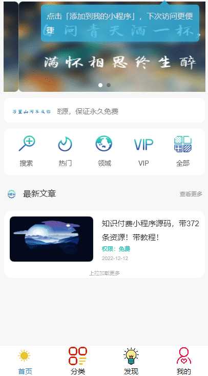 微信知识付费小程序源码分享 带教程 - 友友资源