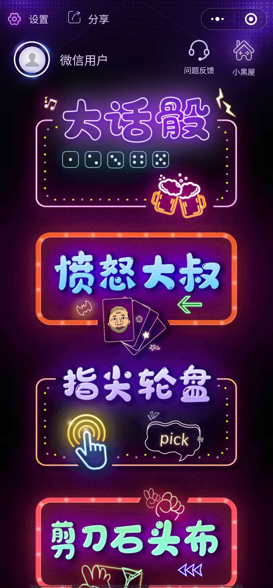 酒桌小游戏喝酒小程序源码_带流量主 - 友友资源