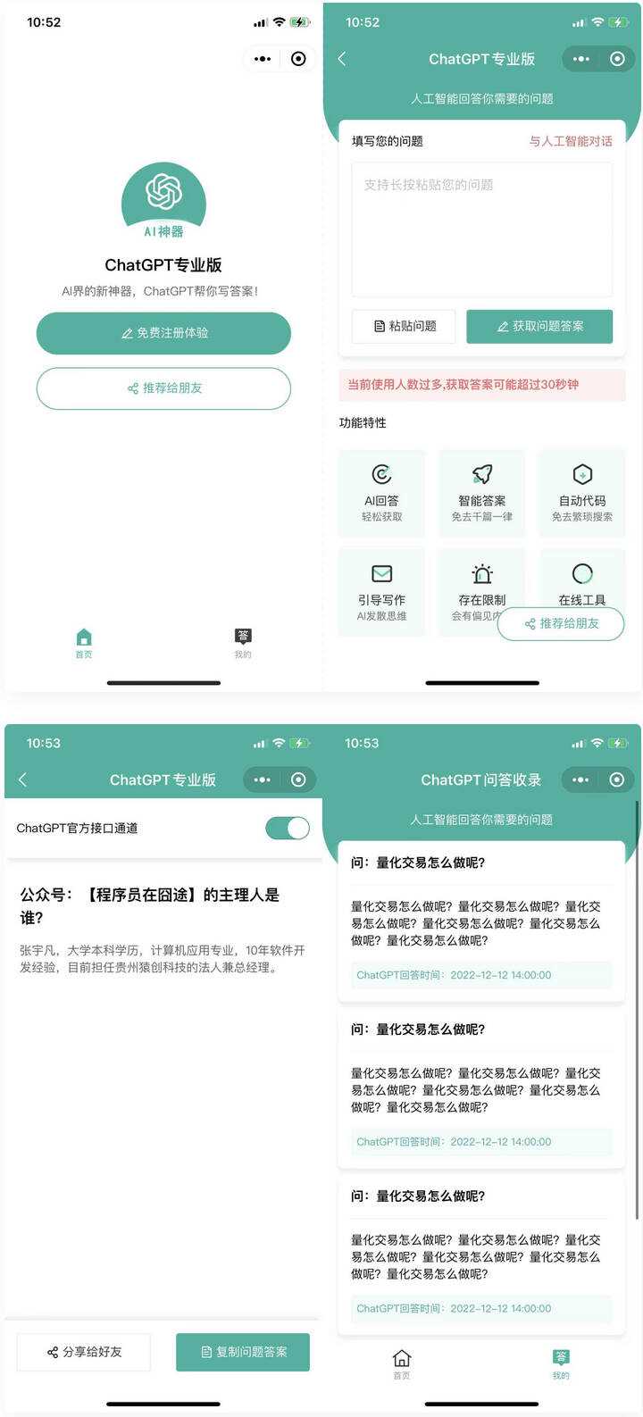 火爆全网的ChatGPT小程序页面模板 让AI回答你的任何问题 - 友友资源