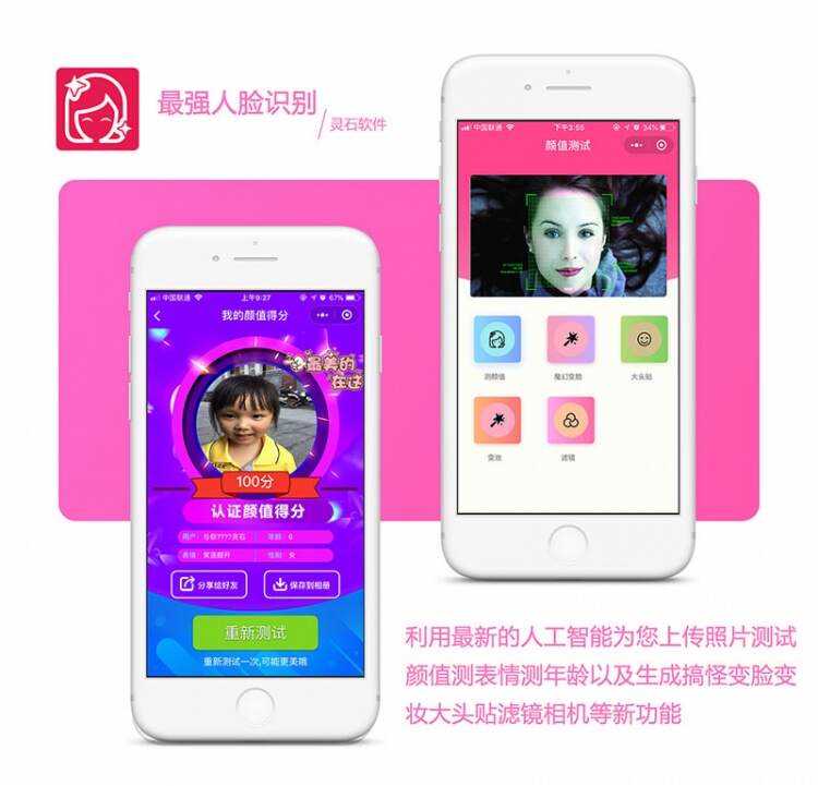 小程序疯狂人脸识别V3.1.2原版 小程序优化登录 - 友友资源