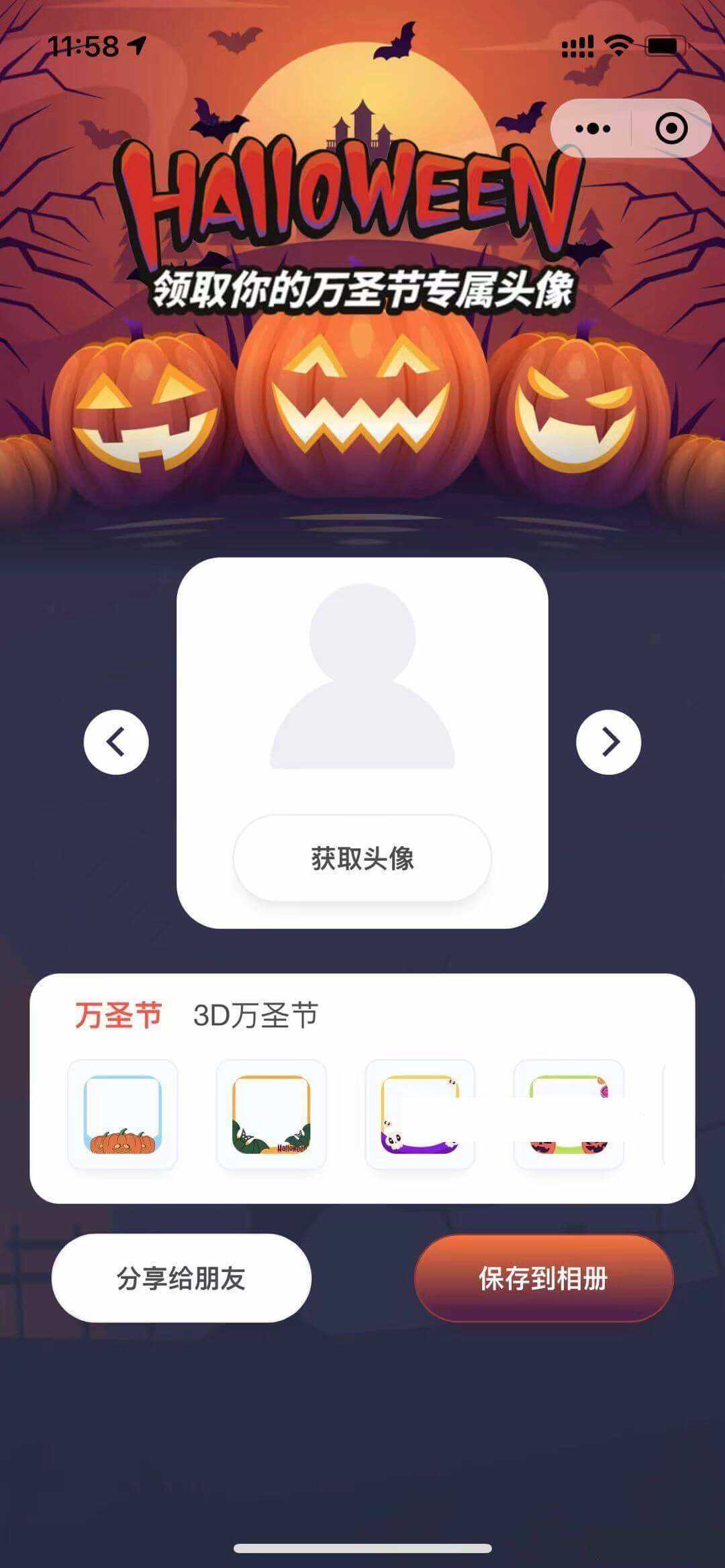 万圣节头像挂件微信小程序前端 - 友友资源