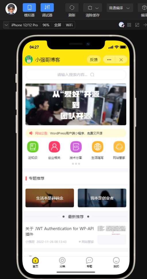 wordpress全断小程序源码 - 友友资源
