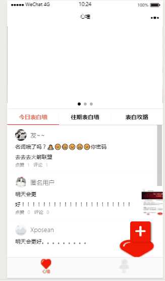 云开发最新2022微信告白墙小程序源码 - 友友资源