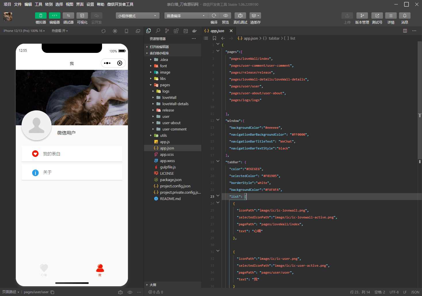 图片[2] - 云开发最新2022微信告白墙小程序源码 - 友友资源