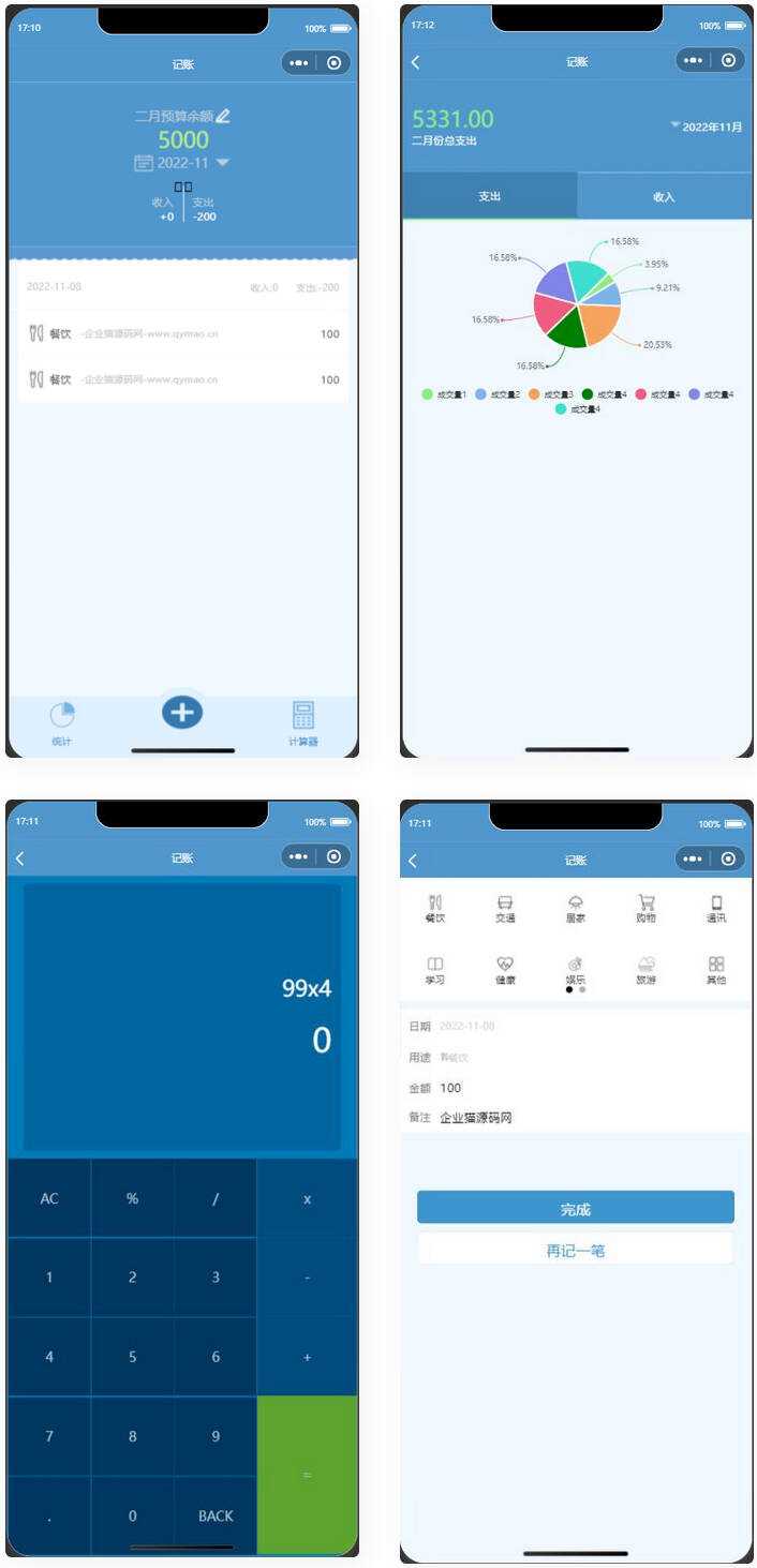 微信记账小程序源码 - 友友资源
