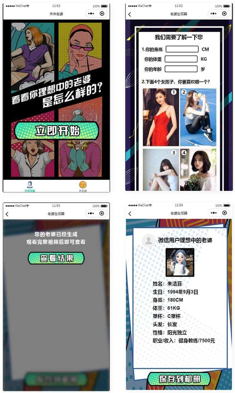 未来老婆查询生成器微信小程序源码 流量主系列 - 友友资源