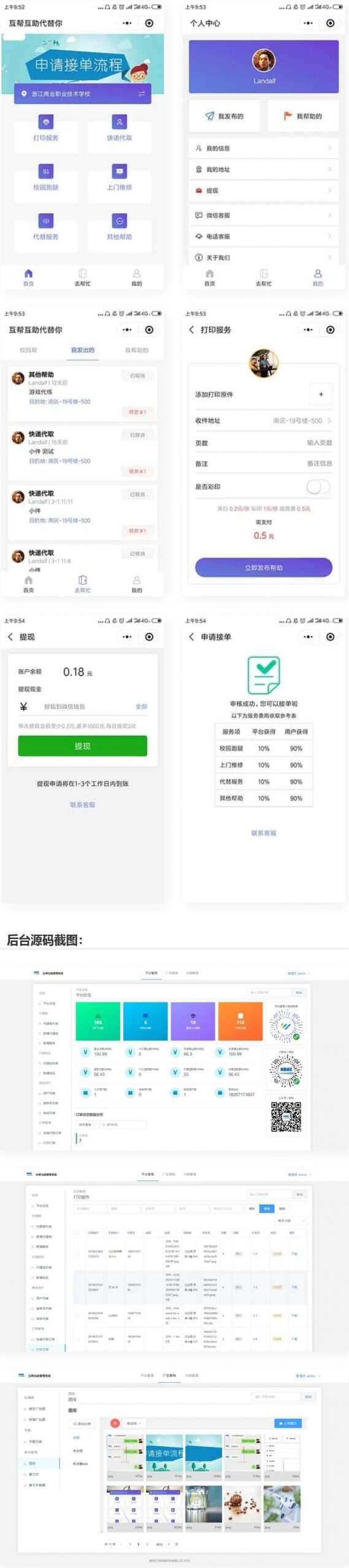 校园跑腿微信小程序源码 跑腿小程序 - 友友资源