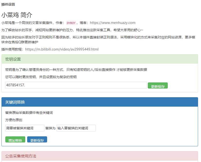 EMLOG免费内容采集器插件 - 友友资源