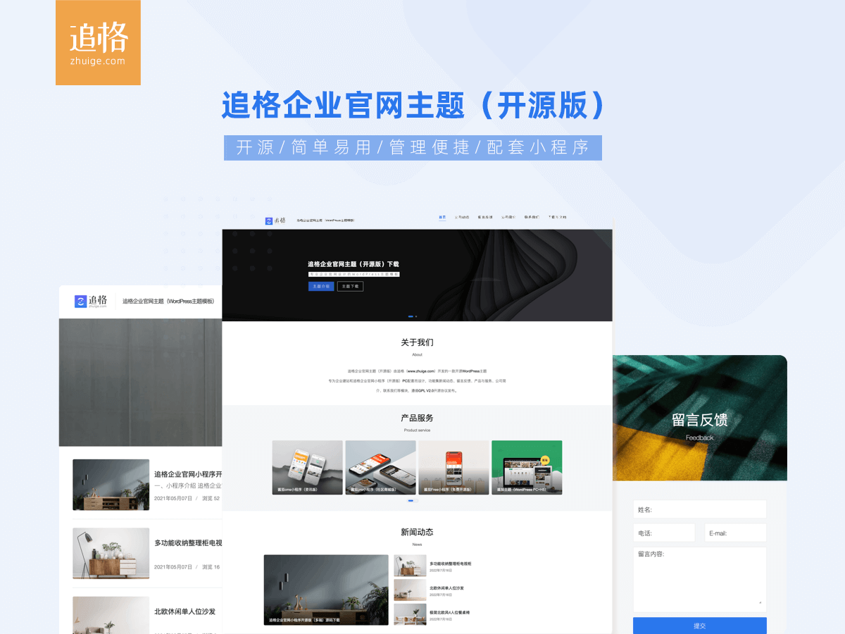 追格企业官网主题免费开源版V1.1.6 - 友友资源