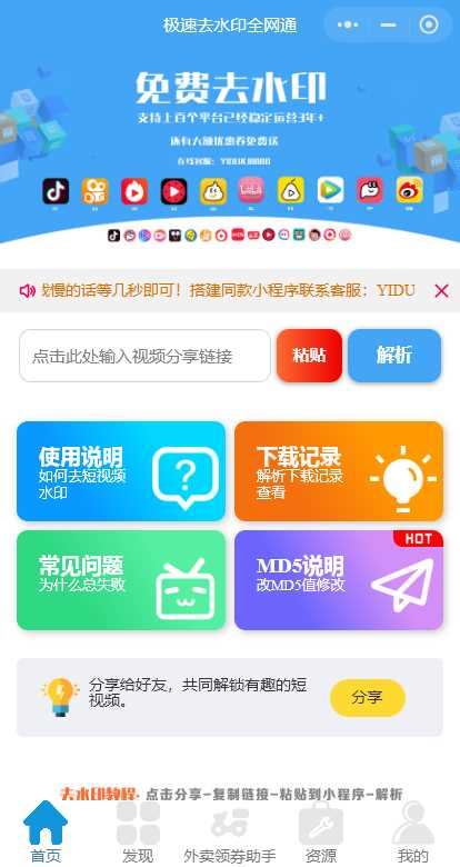 全网去水印独立版带解析接口服务器打包带前端 - 友友资源