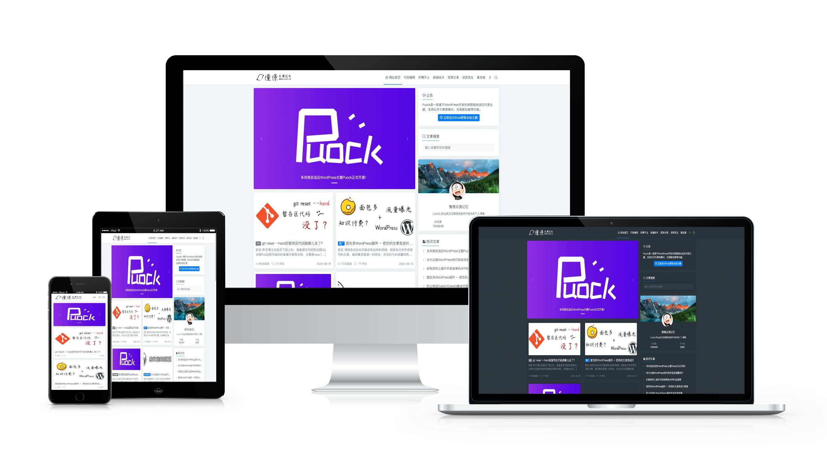 图片[2] - Puock基于WordPress开发的高颜值的自适应主题 支持白天与黑夜模式v2.8.4 - 友友资源