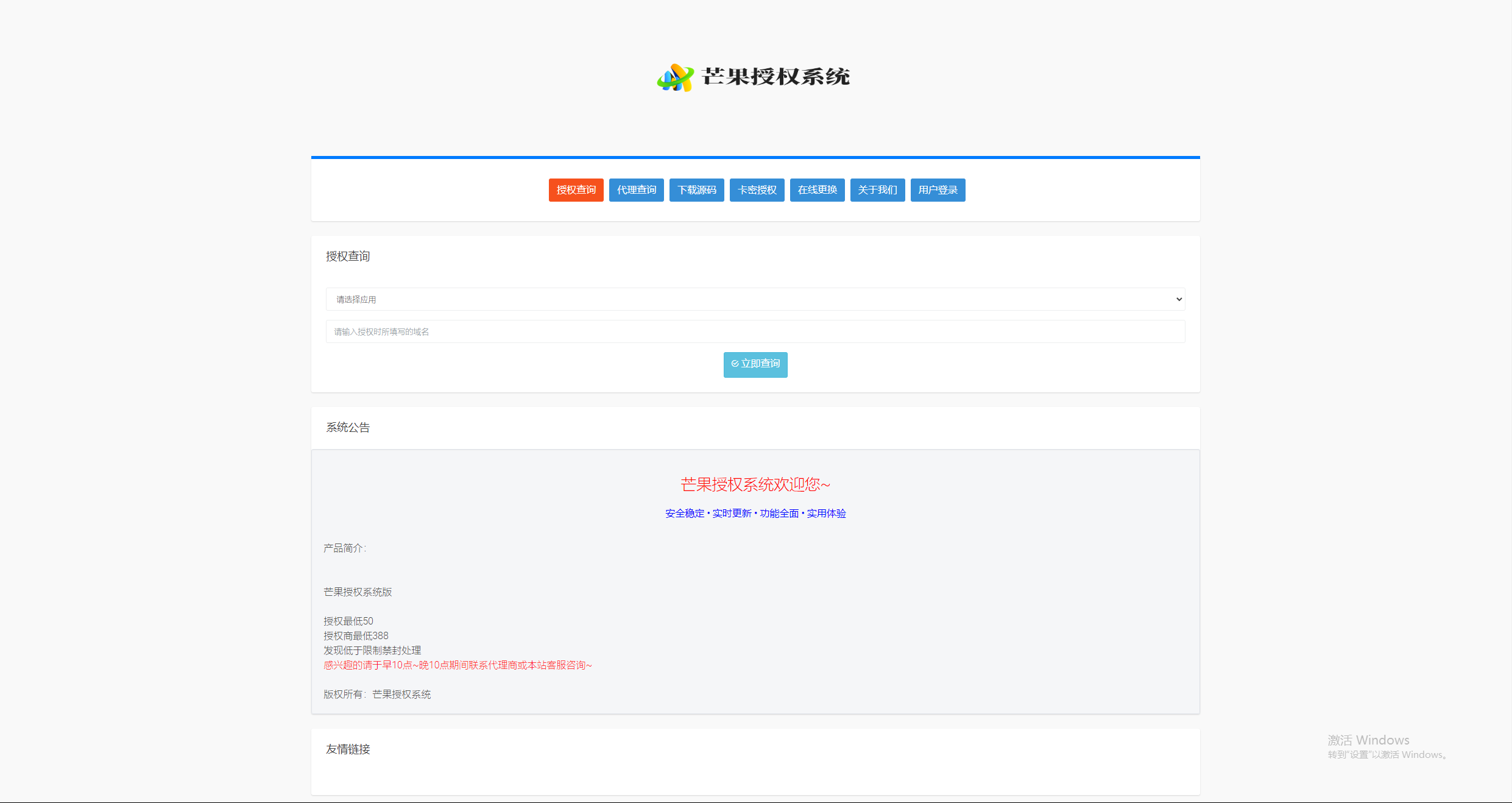 Mangoa-Auth芒果自助多应用企业级授权系统拥有盗版入库、远程更新等功能 - 友友资源
