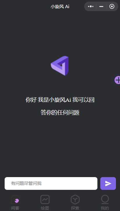 最新小旋风ai小程序源码 开源版 - 友友资源