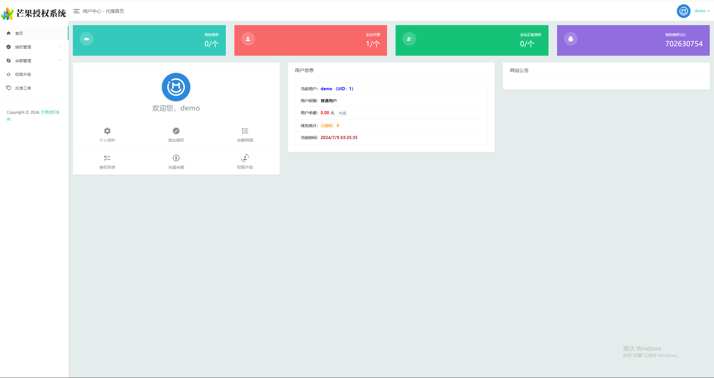 图片[6] - Mangoa-Auth芒果自助多应用企业级授权系统拥有盗版入库、远程更新等功能 - 友友资源